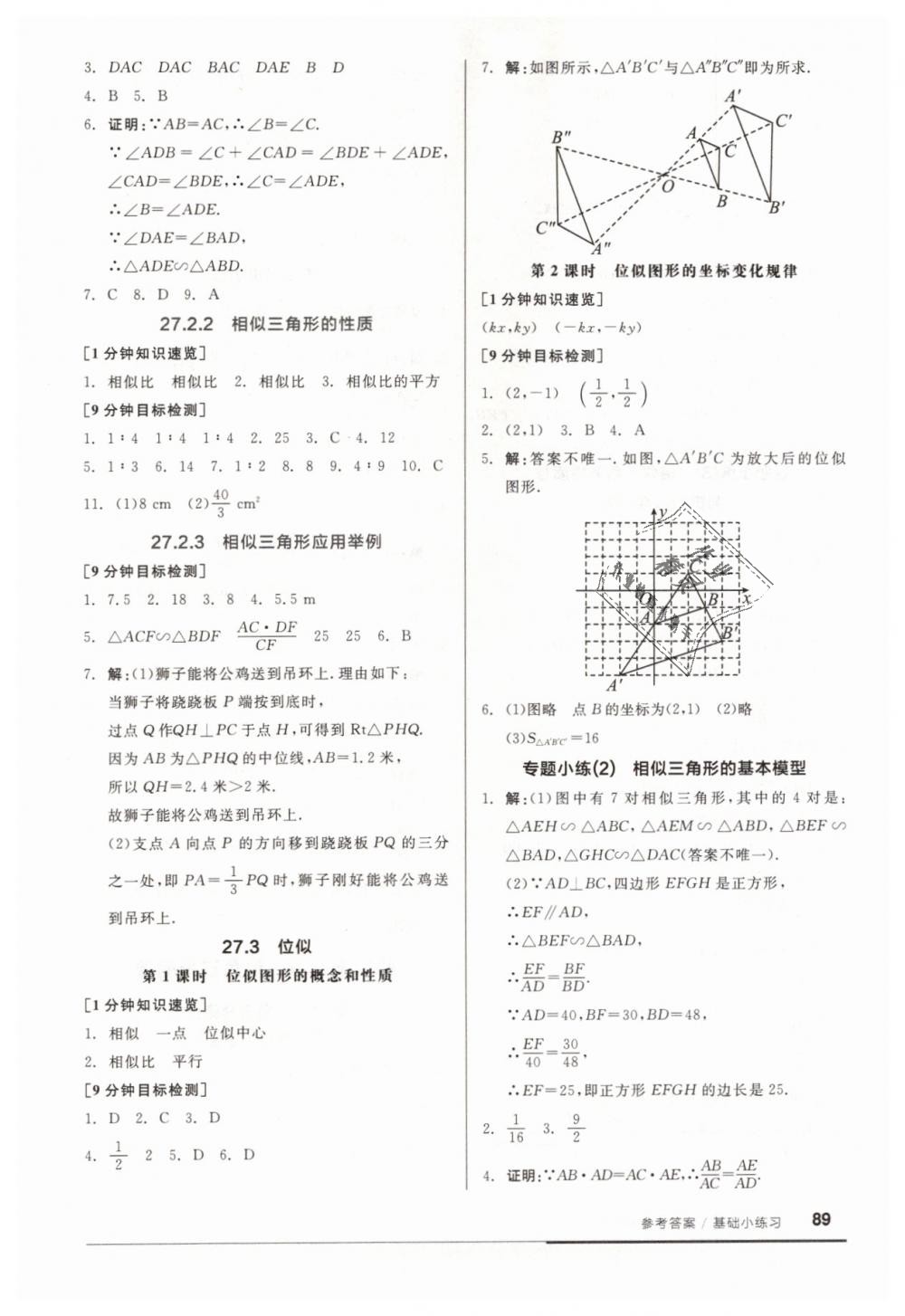 2019年全品基礎(chǔ)小練習(xí)九年級數(shù)學(xué)下冊人教版 第3頁