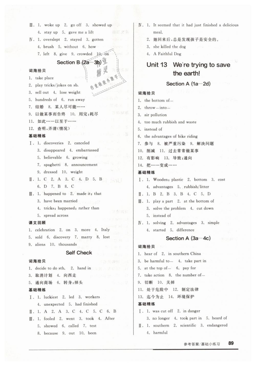 2019年全品基礎(chǔ)小練習(xí)九年級(jí)英語(yǔ)全一冊(cè)下人教版 第3頁(yè)