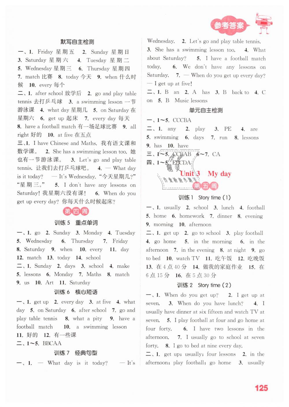 2019年小學(xué)英語默寫能手四年級下冊譯林版 第3頁