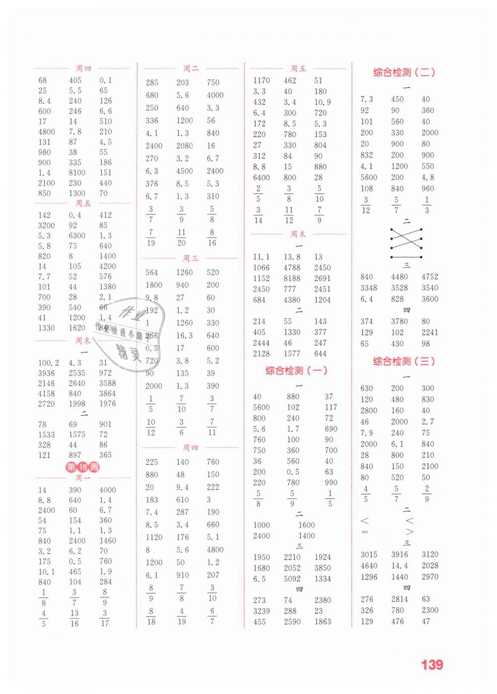 2019年通城学典小学数学计算能手三年级下册苏教版江苏专用 第7页