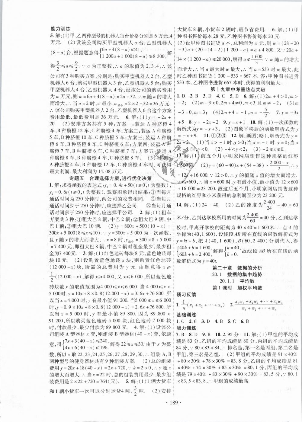 2019年课时掌控八年级数学下册人教版 第9页