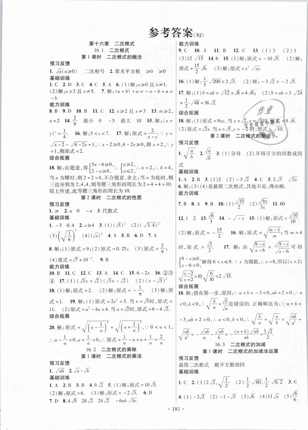 2019年课时掌控八年级数学下册人教版 第1页