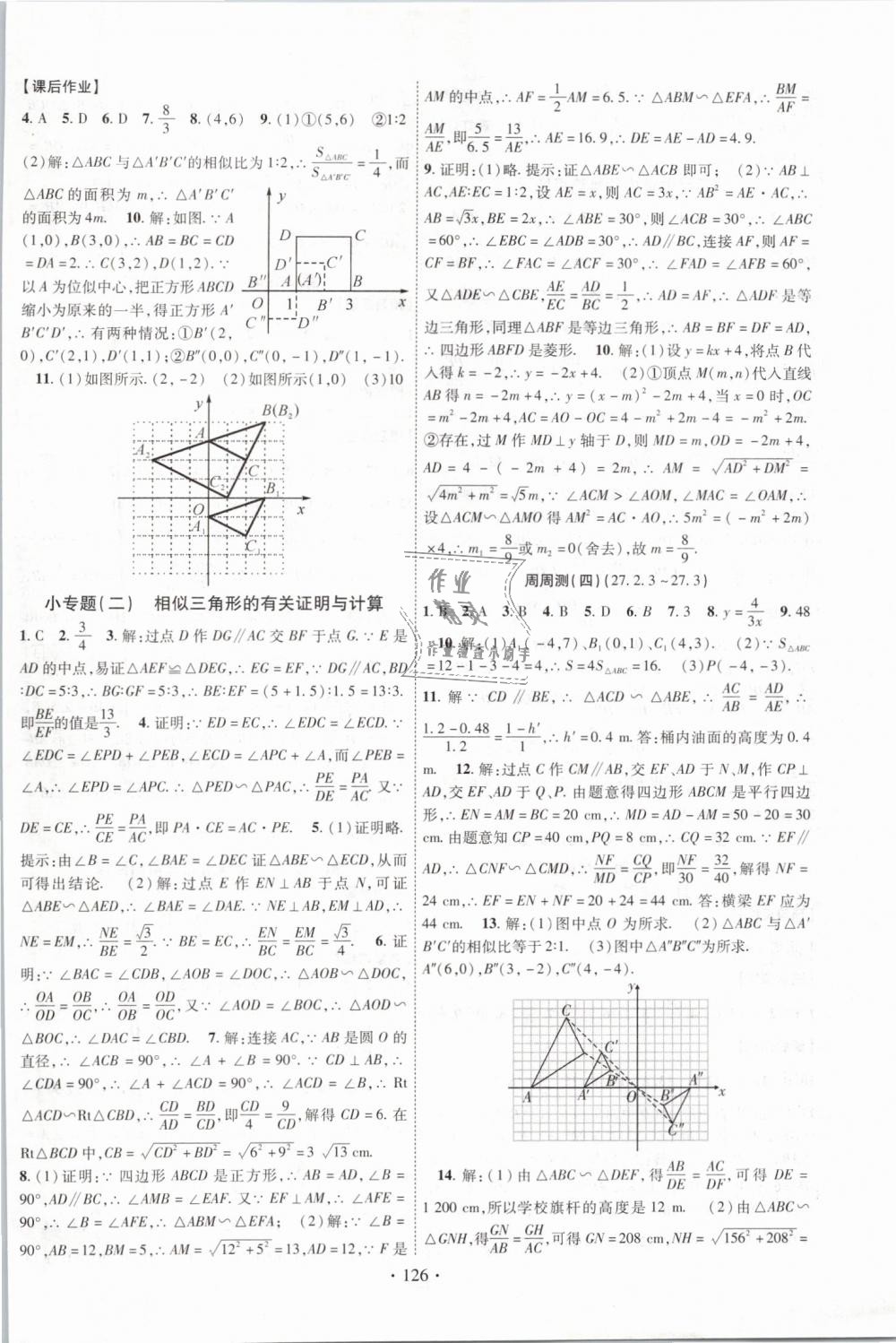 2019年課時(shí)掌控九年級(jí)數(shù)學(xué)下冊(cè)人教版 第6頁(yè)