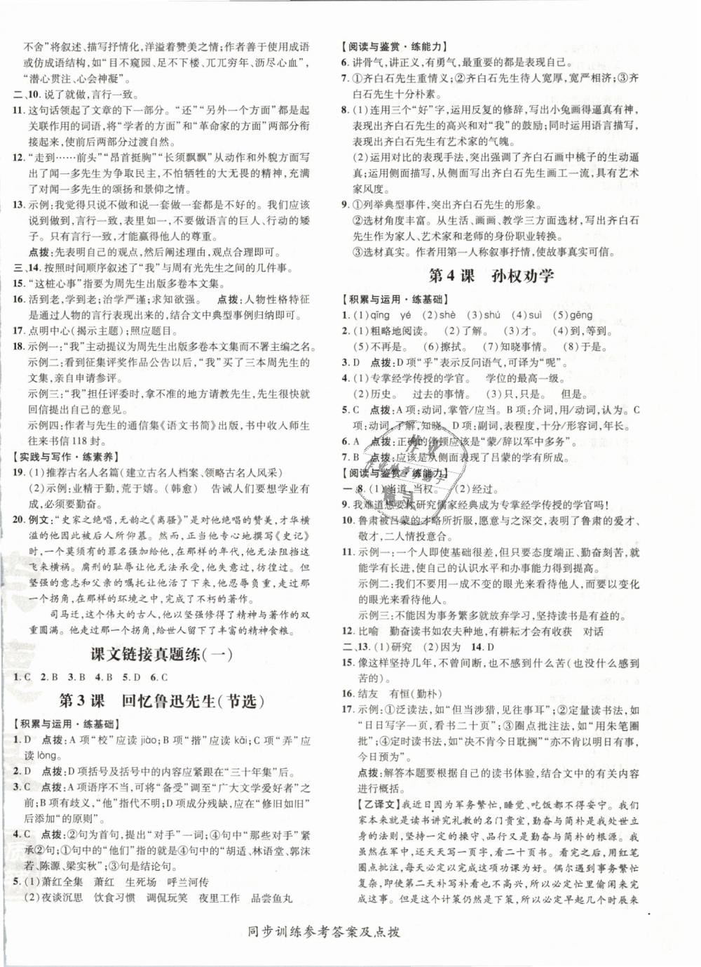 2019年點(diǎn)撥訓(xùn)練七年級(jí)語文下冊(cè)人教版 第8頁