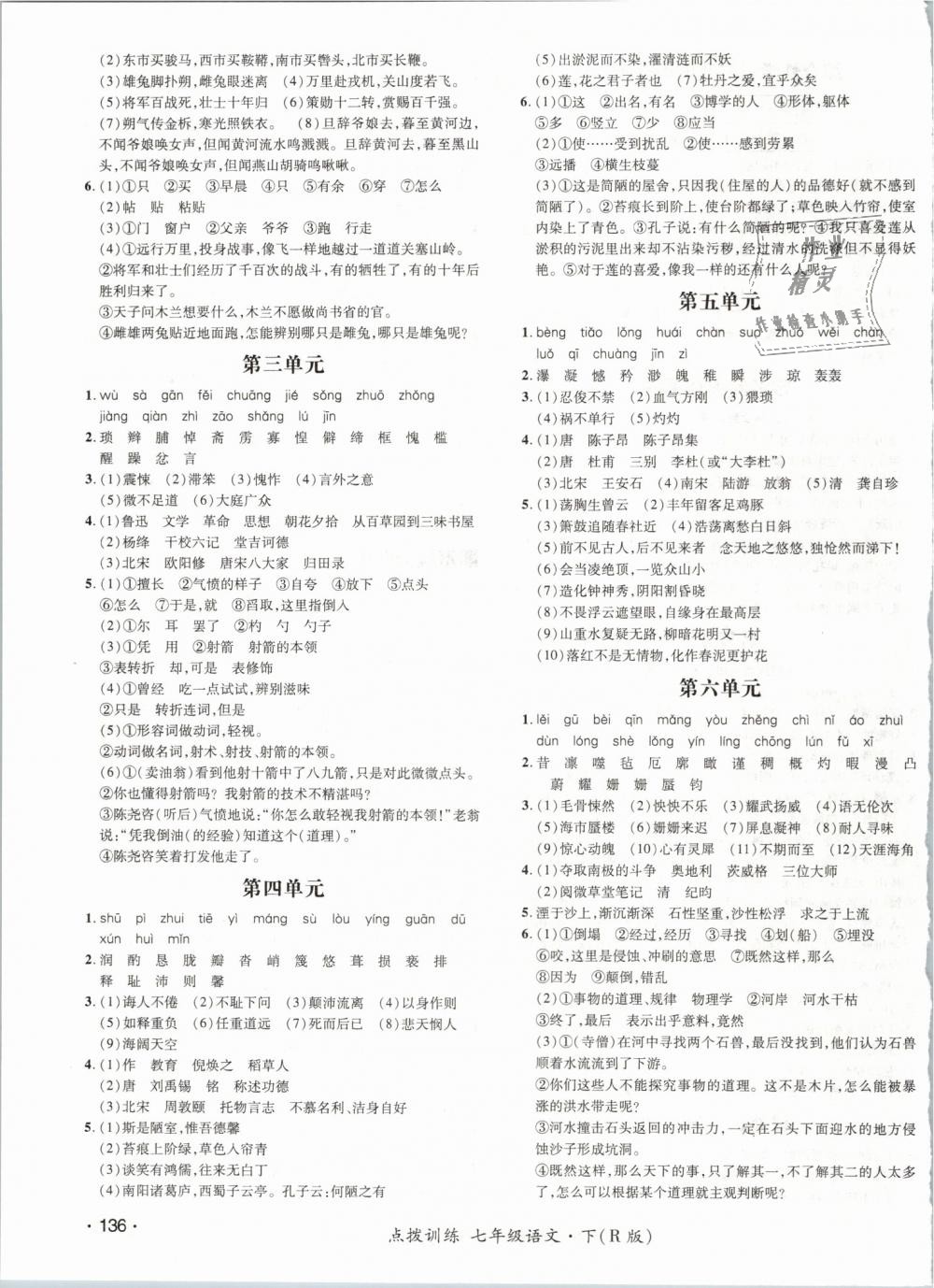 2019年點(diǎn)撥訓(xùn)練七年級語文下冊人教版 第23頁