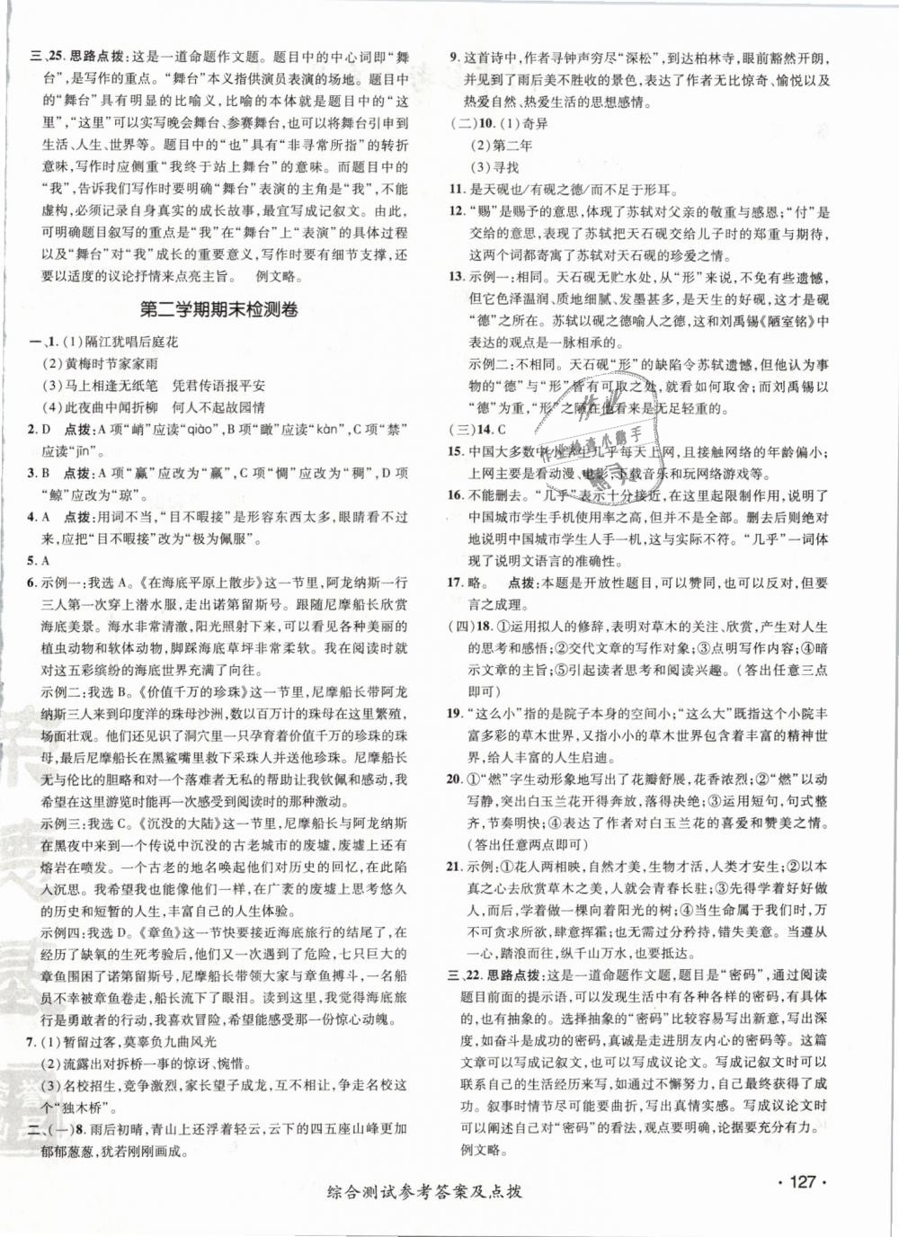 2019年點(diǎn)撥訓(xùn)練七年級(jí)語文下冊(cè)人教版 第6頁