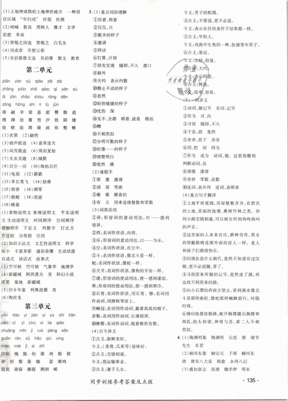 2019年點(diǎn)撥訓(xùn)練八年級語文下冊人教版 第22頁