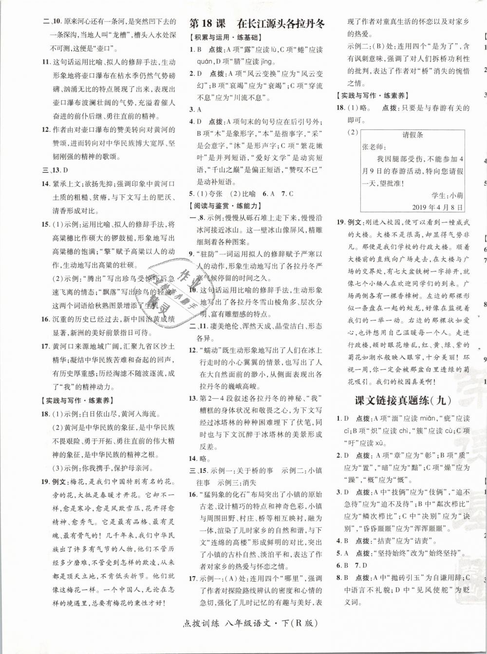 2019年點撥訓(xùn)練八年級語文下冊人教版 第17頁