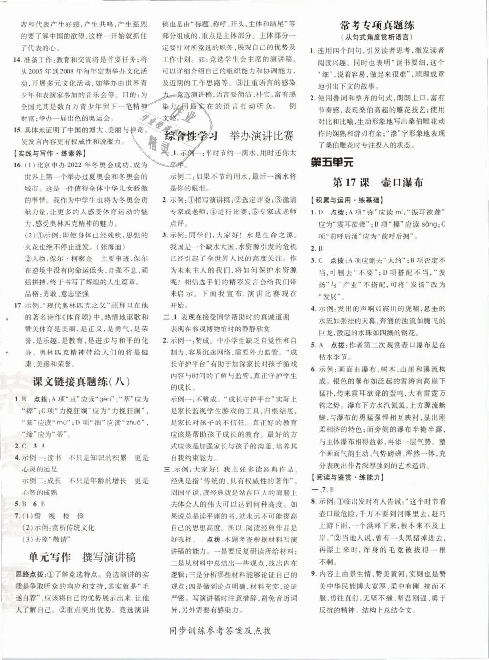 2019年點(diǎn)撥訓(xùn)練八年級語文下冊人教版 第16頁