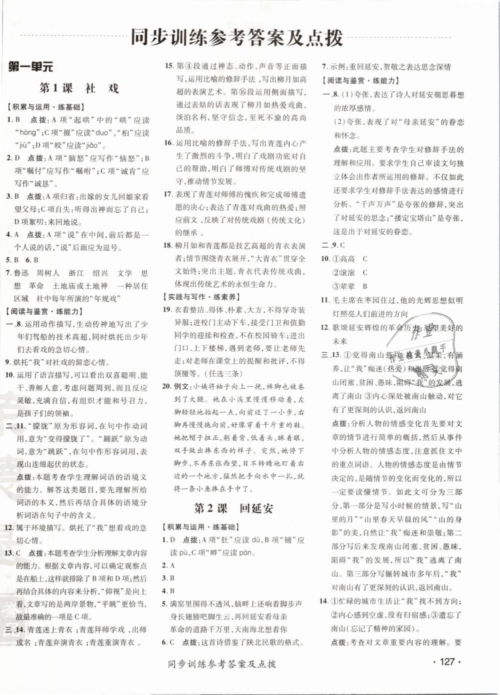 2019年點(diǎn)撥訓(xùn)練八年級(jí)語(yǔ)文下冊(cè)人教版 第6頁(yè)