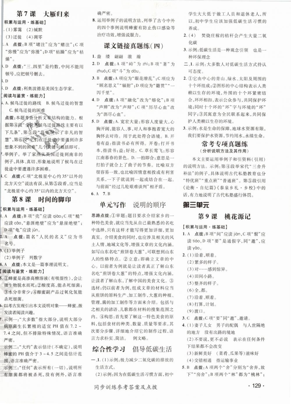 2019年點撥訓練八年級語文下冊人教版 第10頁