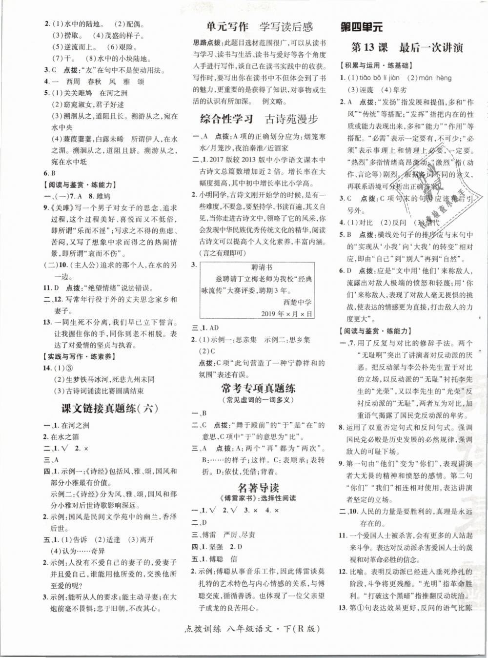 2019年點(diǎn)撥訓(xùn)練八年級(jí)語(yǔ)文下冊(cè)人教版 第13頁(yè)