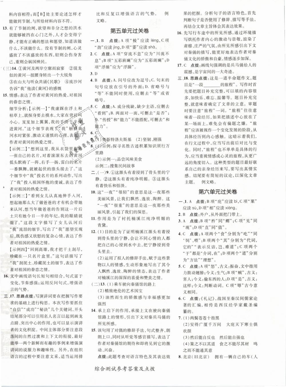 2019年點(diǎn)撥訓(xùn)練八年級語文下冊人教版 第4頁