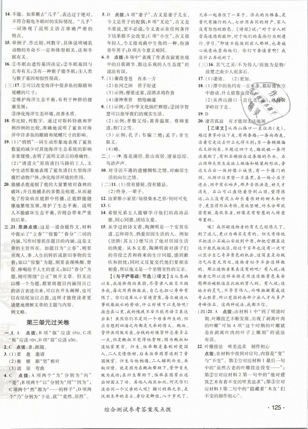 2019年點(diǎn)撥訓(xùn)練八年級(jí)語文下冊(cè)人教版 第2頁