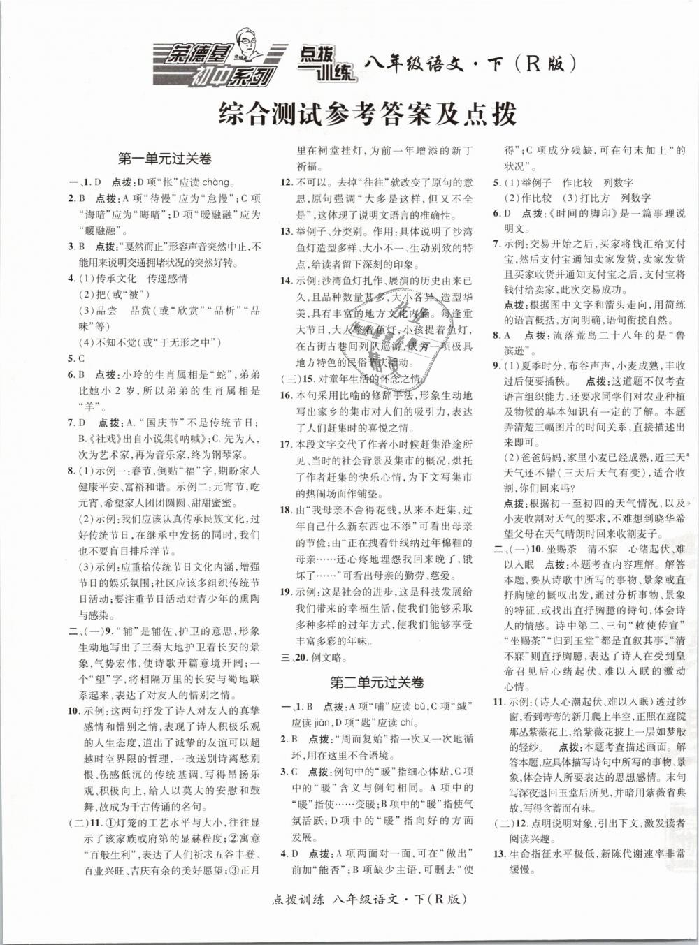 2019年點撥訓(xùn)練八年級語文下冊人教版 第1頁