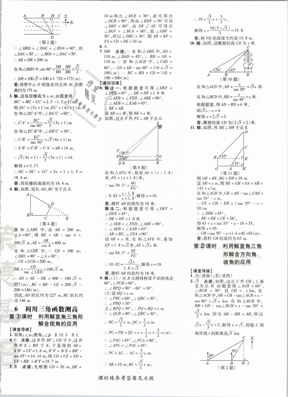 2019年點(diǎn)撥訓(xùn)練九年級(jí)數(shù)學(xué)下冊(cè)北師大版 第12頁(yè)