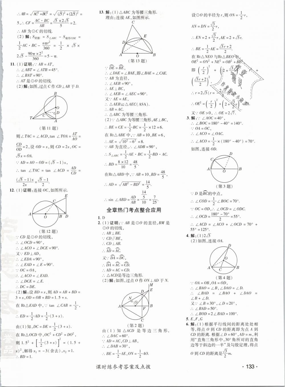 2019年點撥訓練九年級數(shù)學下冊北師大版 第42頁