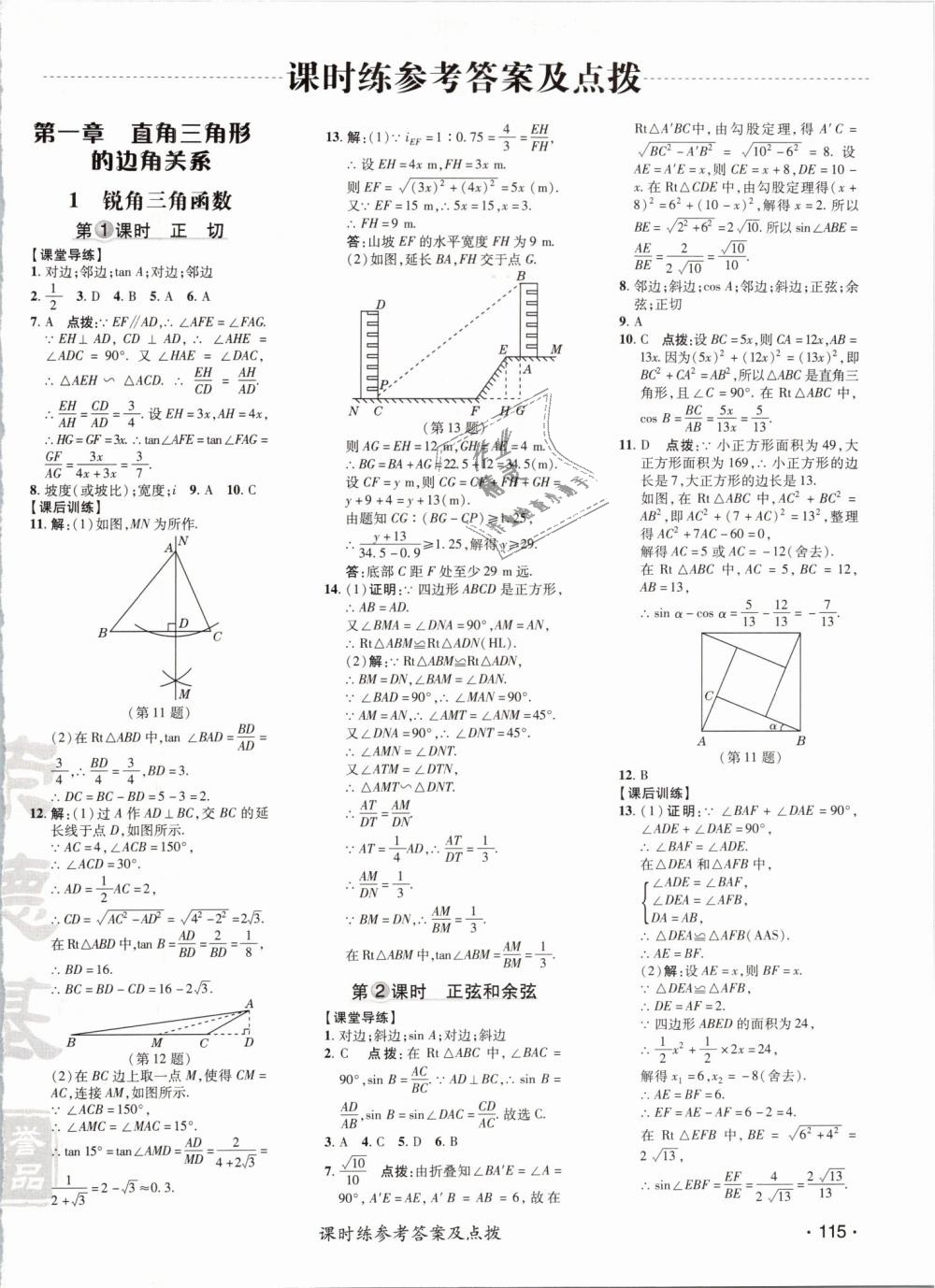 2019年點(diǎn)撥訓(xùn)練九年級(jí)數(shù)學(xué)下冊北師大版 第6頁