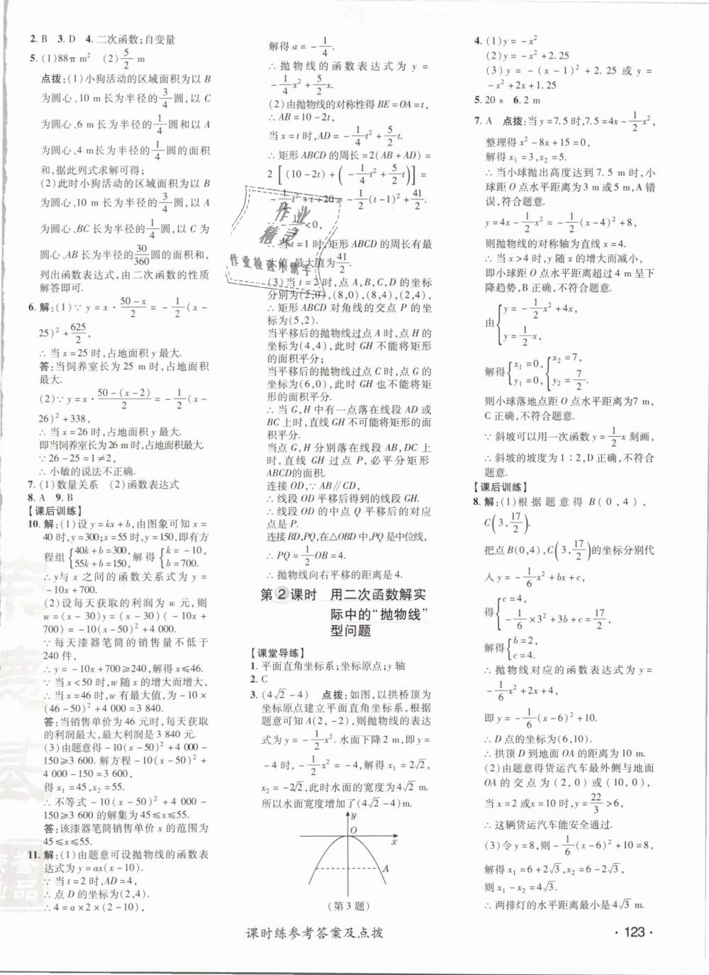 2019年點撥訓(xùn)練九年級數(shù)學(xué)下冊北師大版 第22頁