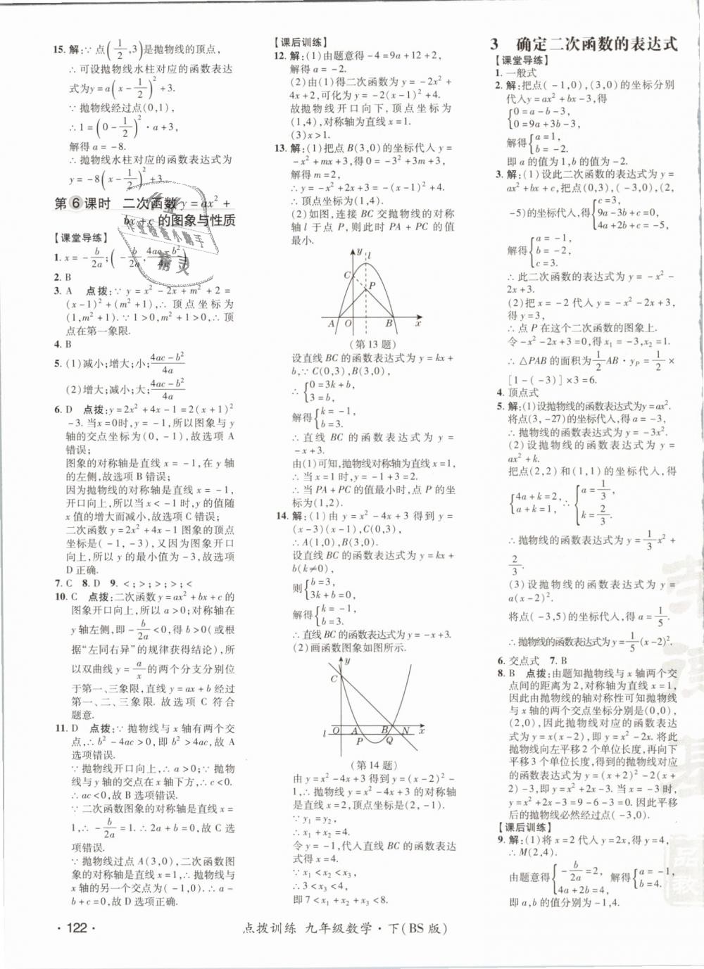 2019年點撥訓練九年級數(shù)學下冊北師大版 第19頁