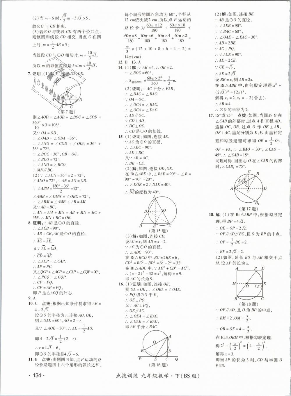 2019年點撥訓練九年級數(shù)學下冊北師大版 第43頁