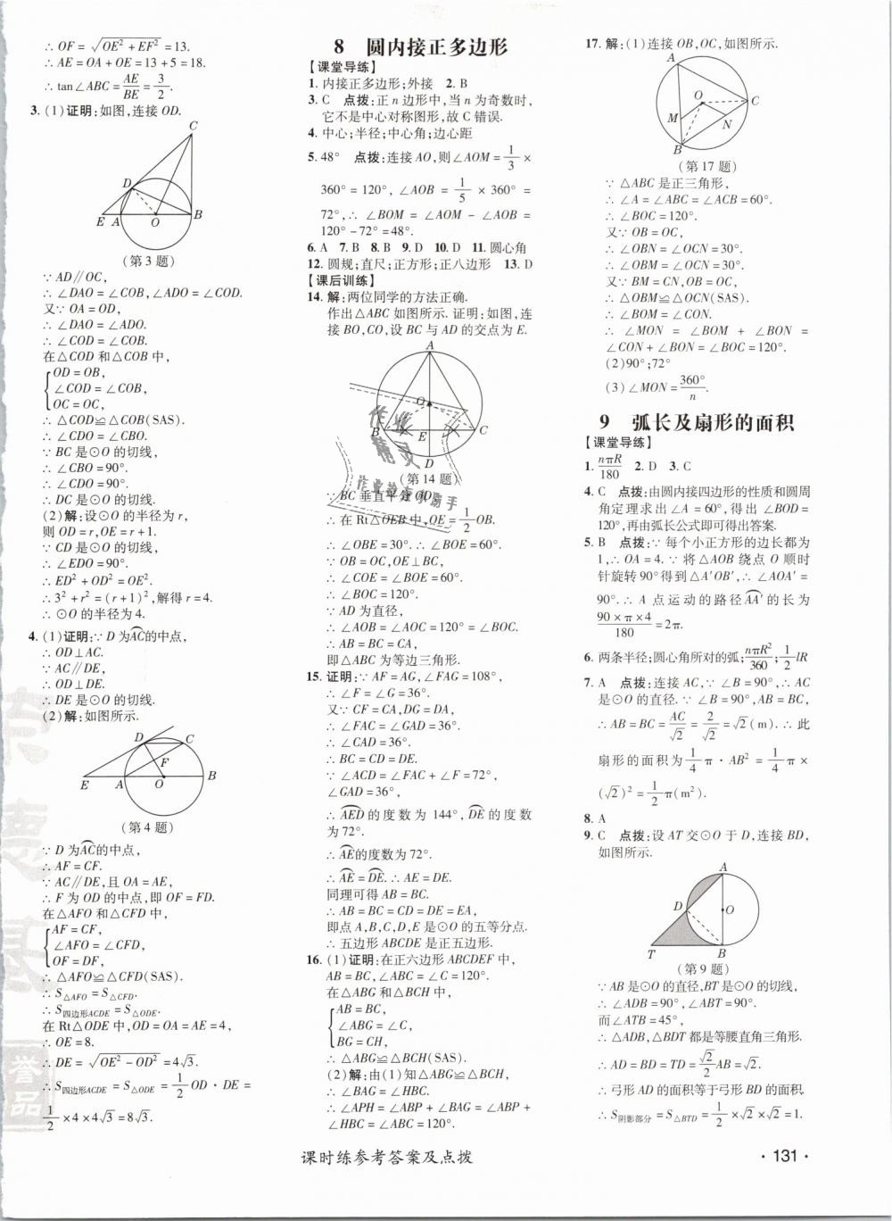 2019年點撥訓練九年級數(shù)學下冊北師大版 第38頁