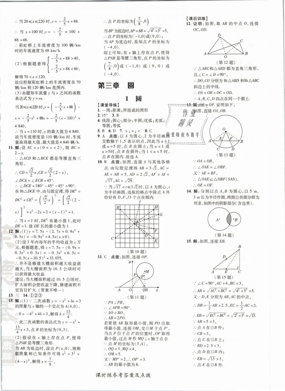 2019年點撥訓練九年級數(shù)學下冊北師大版 第28頁