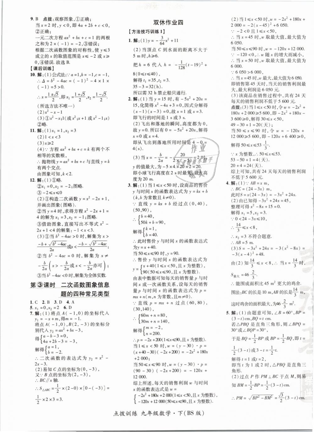 2019年點撥訓(xùn)練九年級數(shù)學(xué)下冊北師大版 第25頁