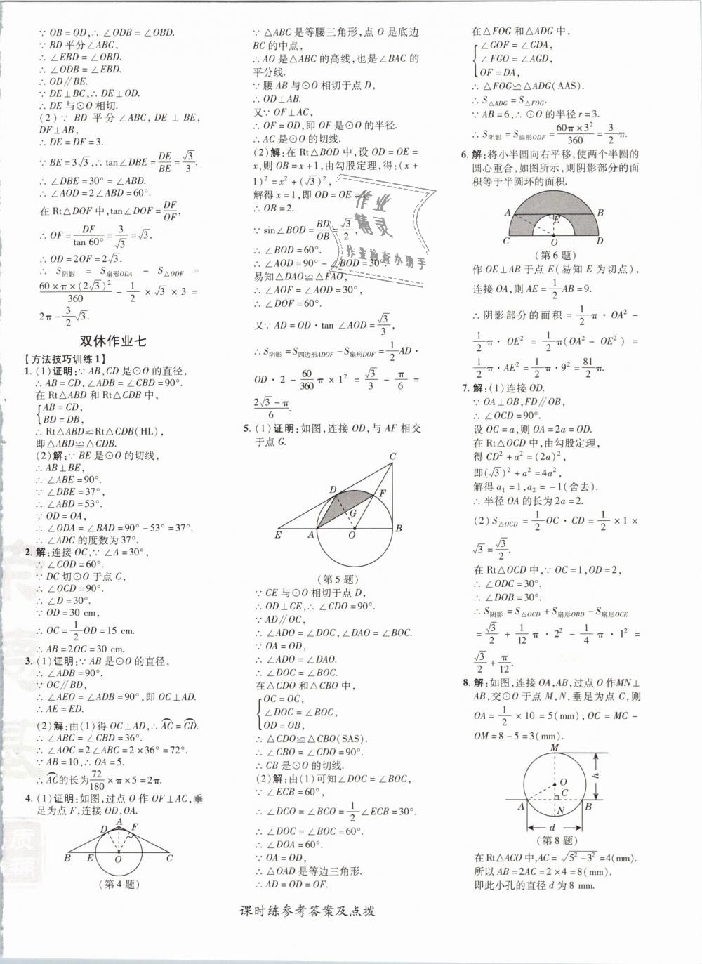 2019年點撥訓練九年級數(shù)學下冊北師大版 第40頁