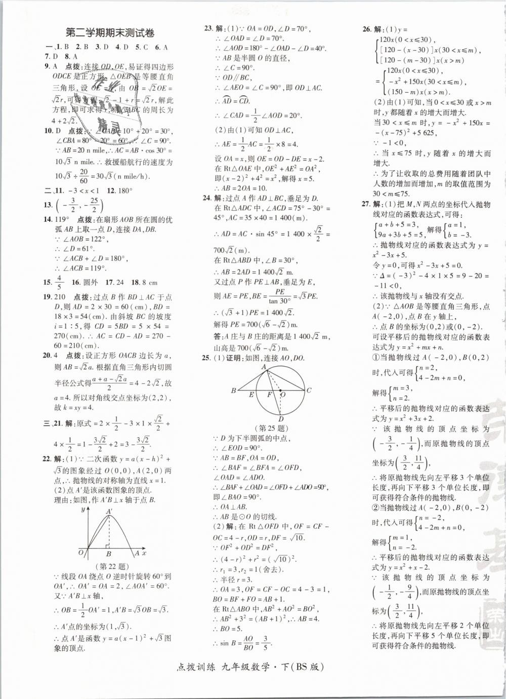 2019年點撥訓(xùn)練九年級數(shù)學(xué)下冊北師大版 第5頁