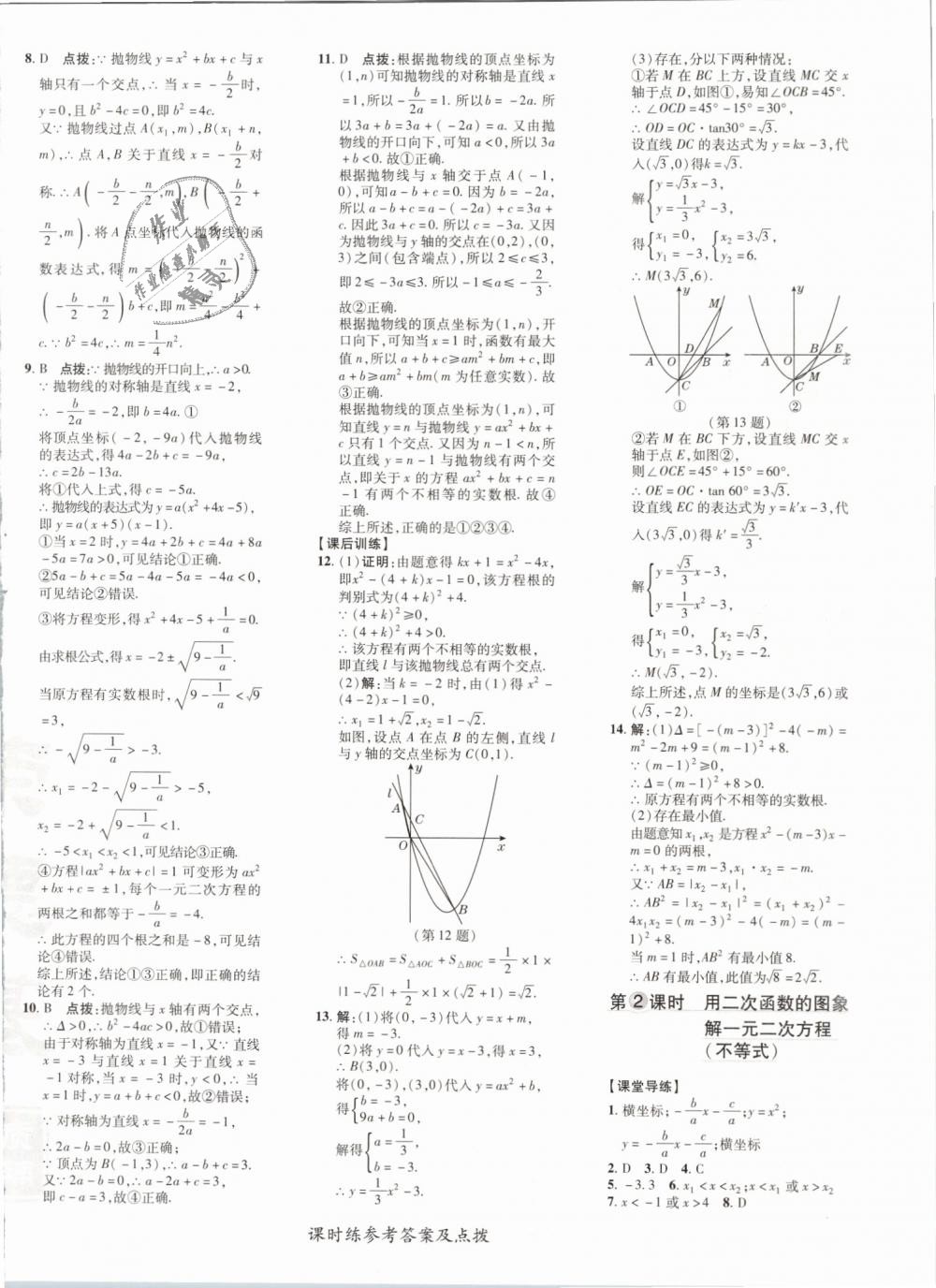 2019年點撥訓練九年級數(shù)學下冊北師大版 第24頁