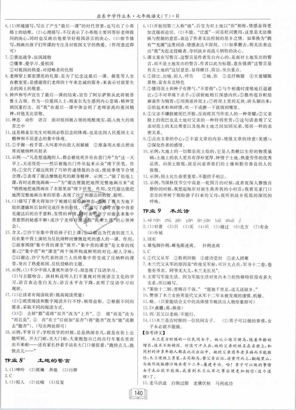 2019年啟東中學(xué)作業(yè)本七年級語文下冊人教版 第4頁