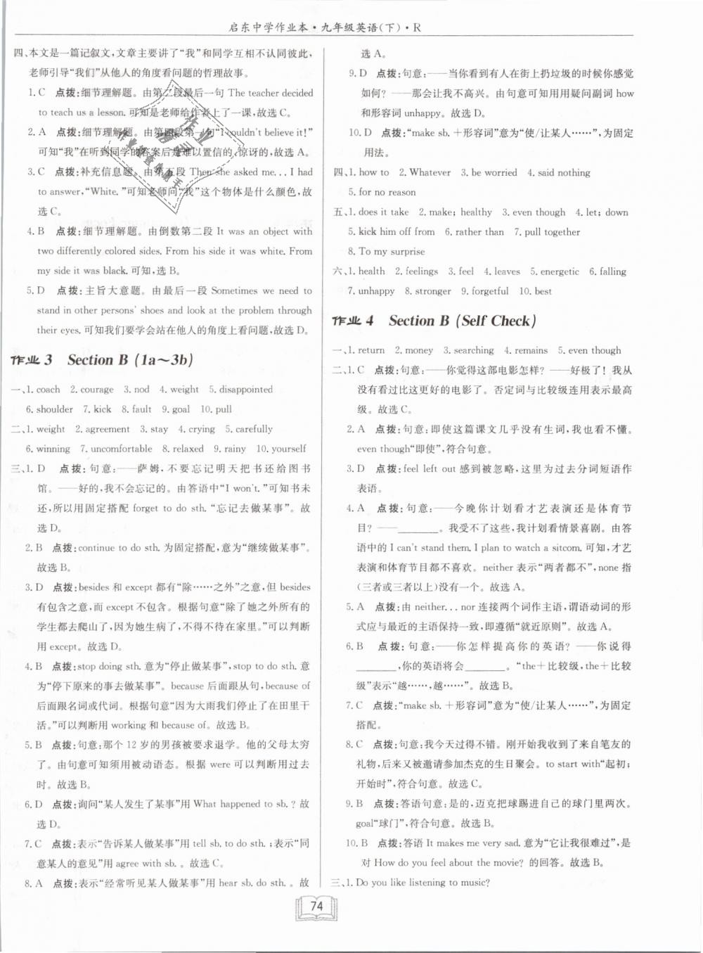 2019年啟東中學作業(yè)本九年級英語下冊人教版 第2頁