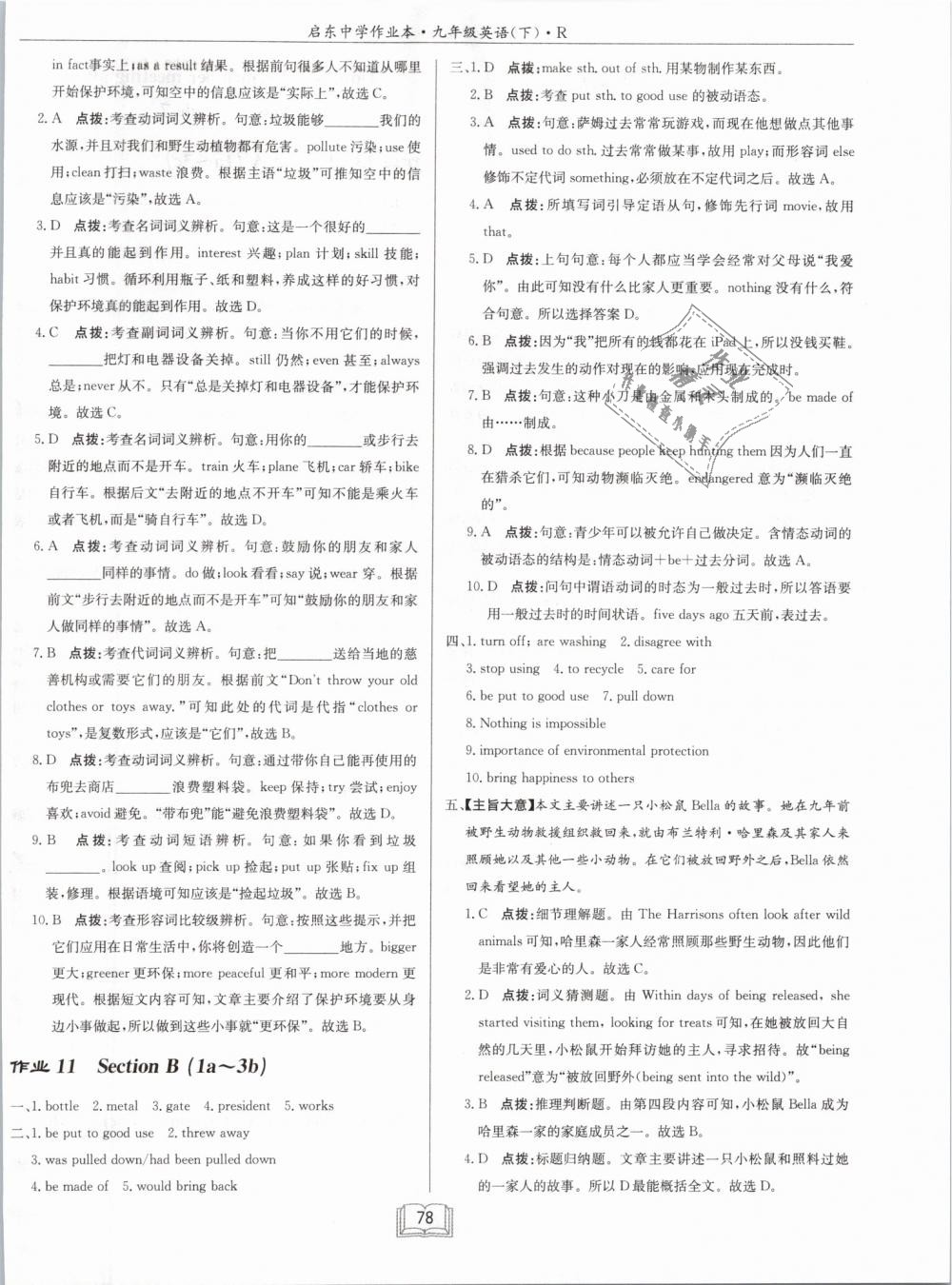 2019年啟東中學作業(yè)本九年級英語下冊人教版 第6頁