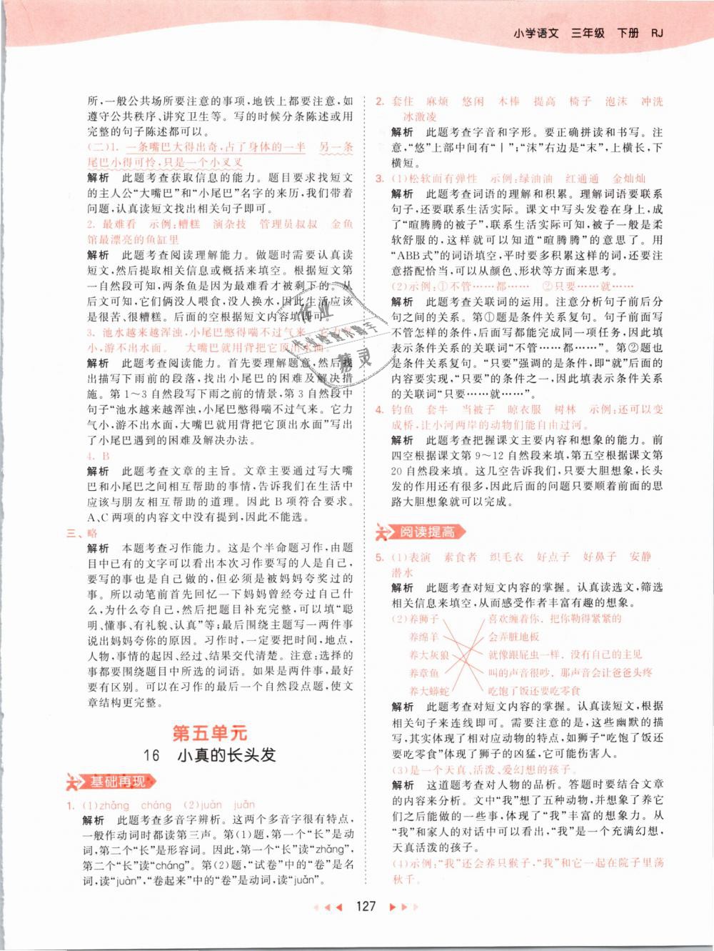 2019年53天天练小学语文三年级下册人教版 第27页