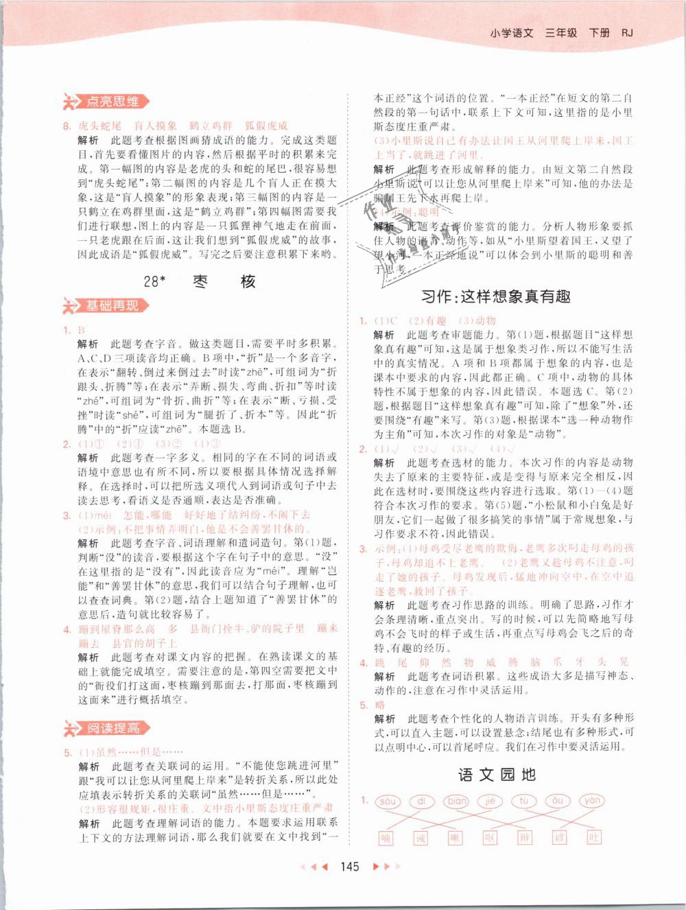 2019年53天天练小学语文三年级下册人教版 第45页