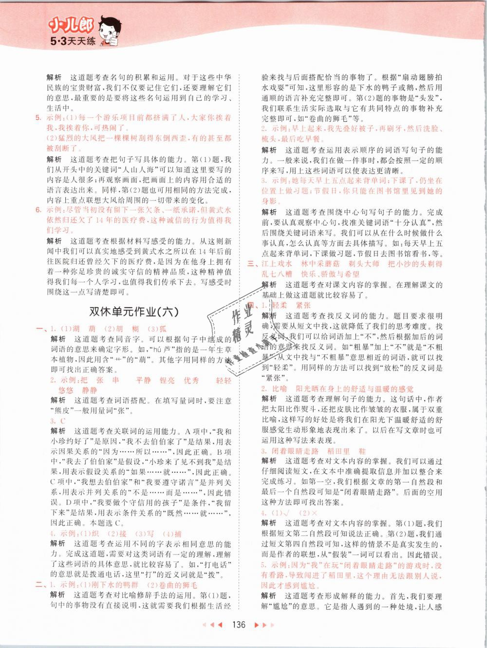 2019年53天天练小学语文三年级下册人教版 第36页
