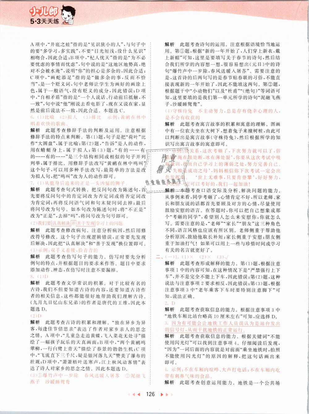 2019年53天天练小学语文三年级下册人教版 第26页