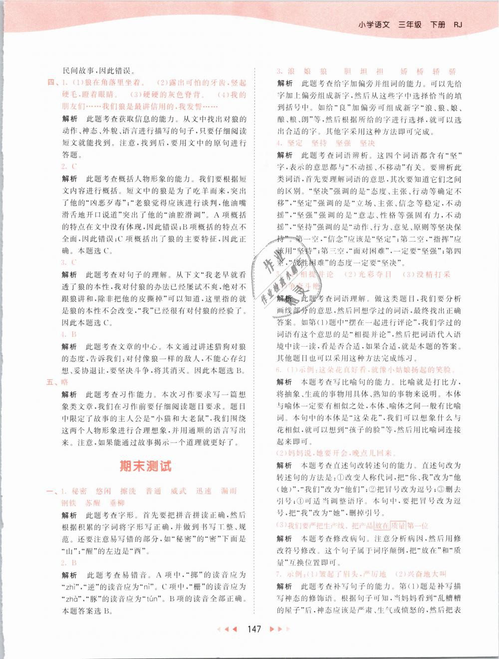 2019年53天天练小学语文三年级下册人教版 第47页