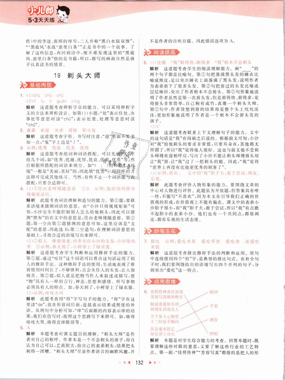 2019年53天天练小学语文三年级下册人教版 第32页