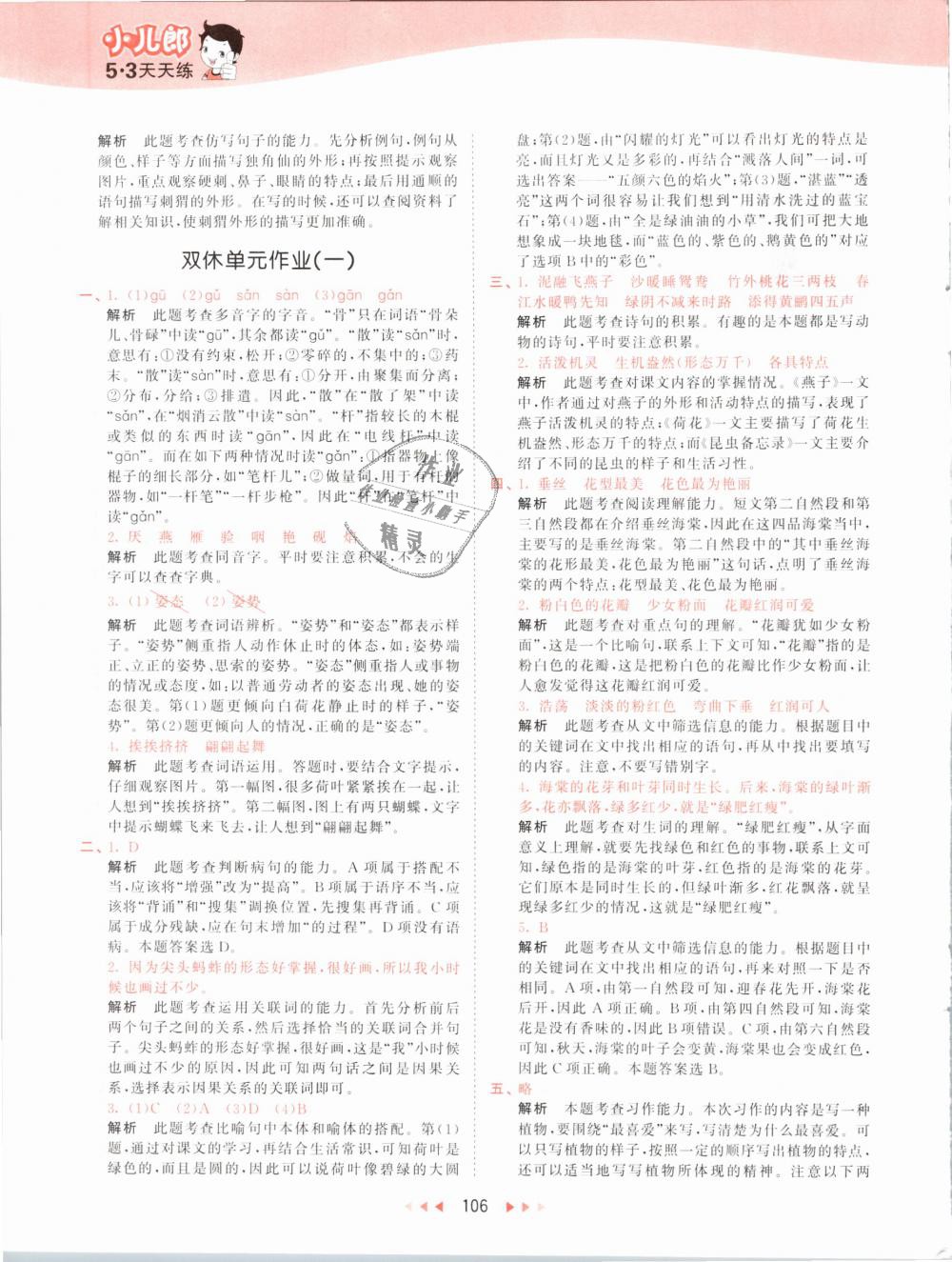 2019年53天天练小学语文三年级下册人教版 第6页