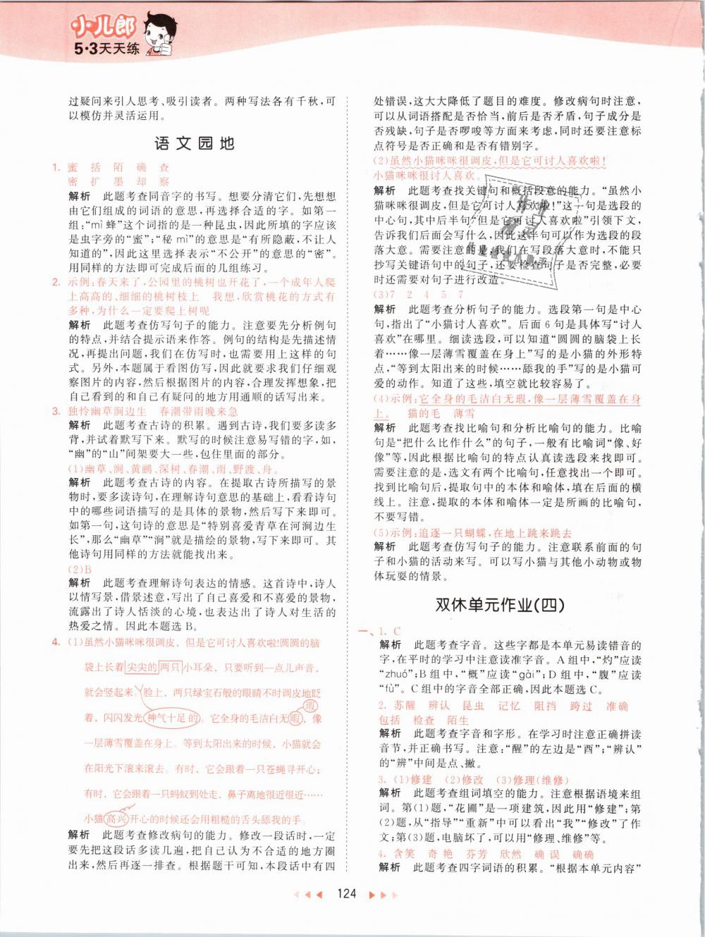 2019年53天天练小学语文三年级下册人教版 第24页