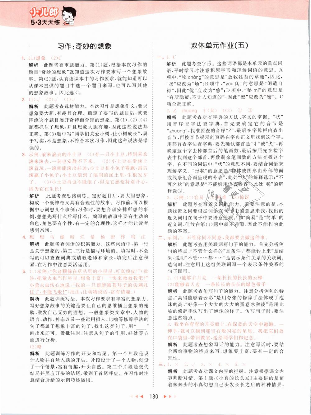 2019年53天天练小学语文三年级下册人教版 第30页