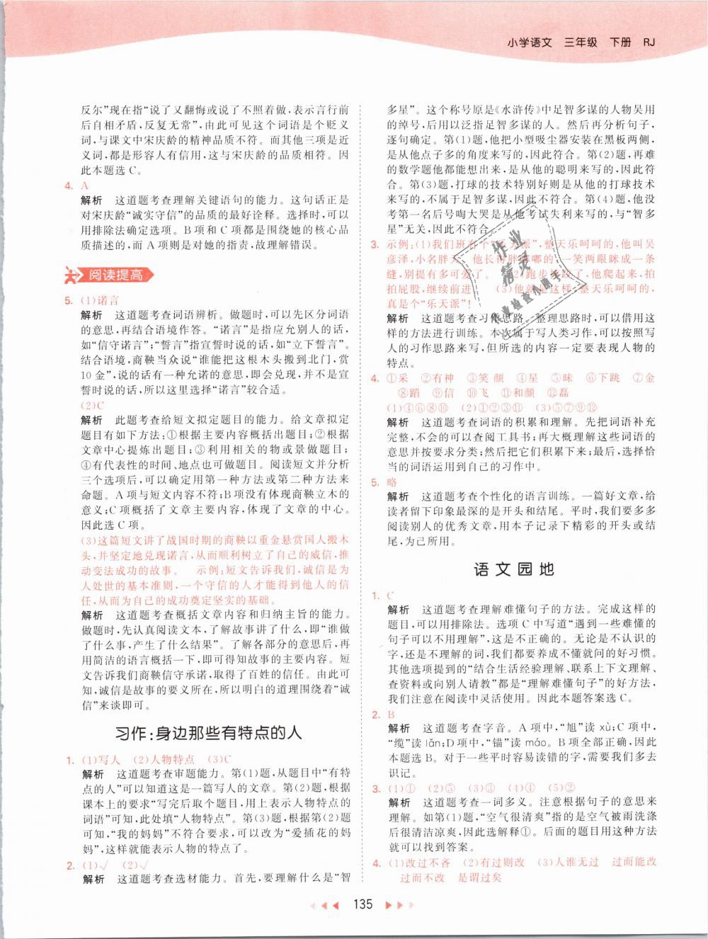 2019年53天天练小学语文三年级下册人教版 第35页