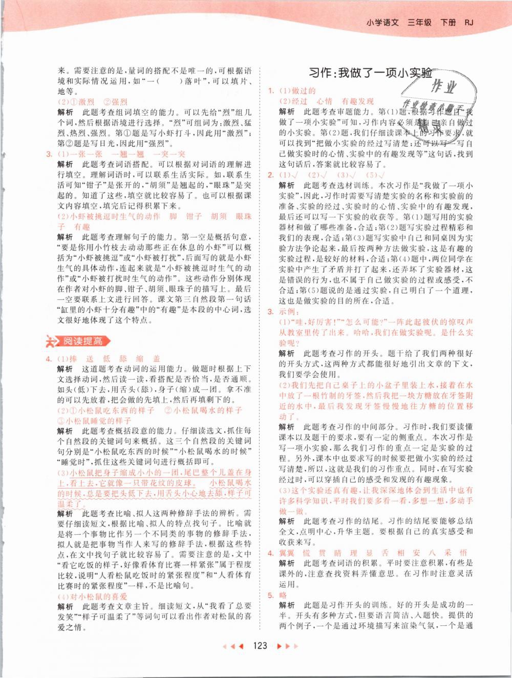 2019年53天天练小学语文三年级下册人教版 第23页