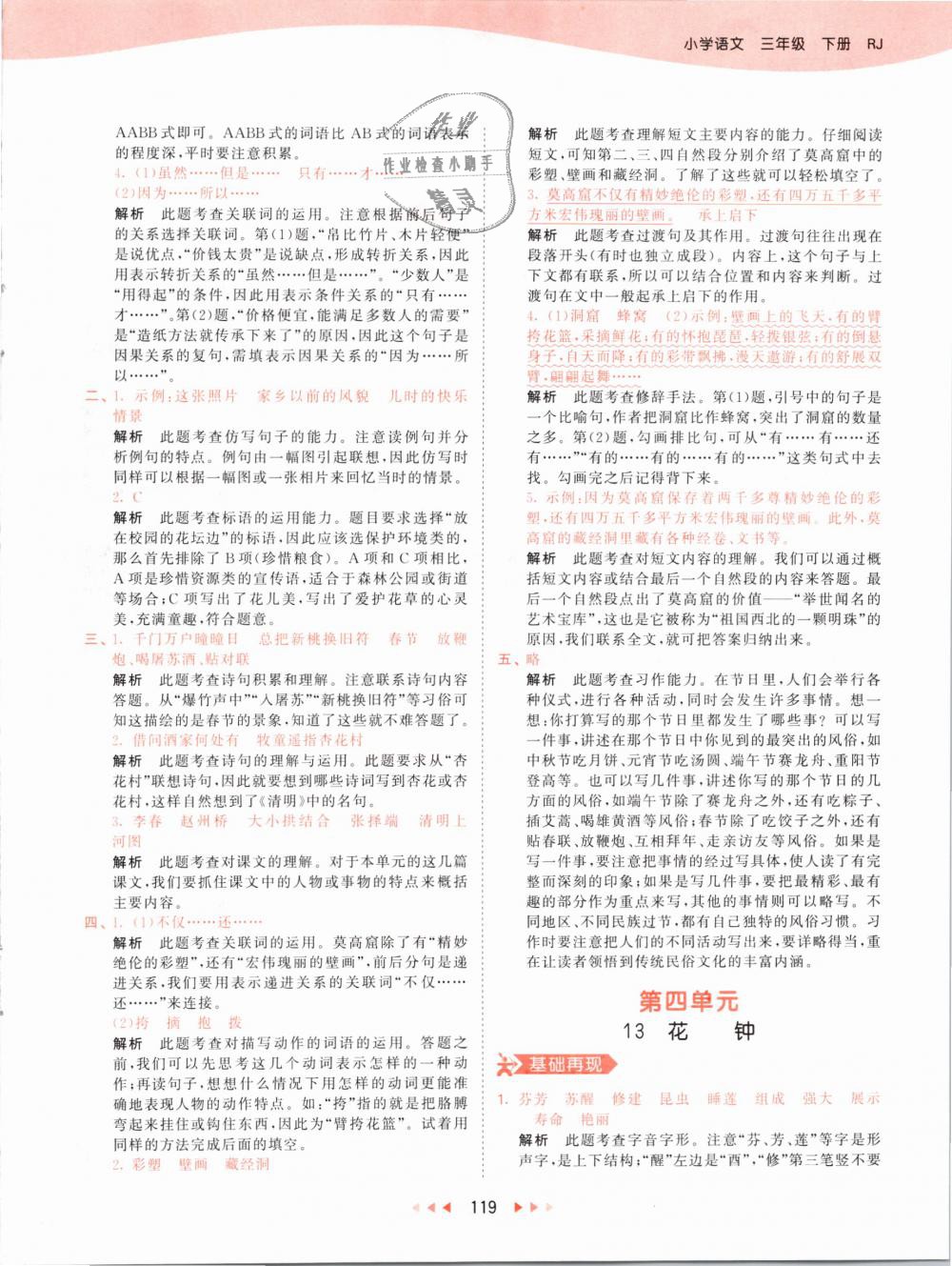 2019年53天天练小学语文三年级下册人教版 第19页