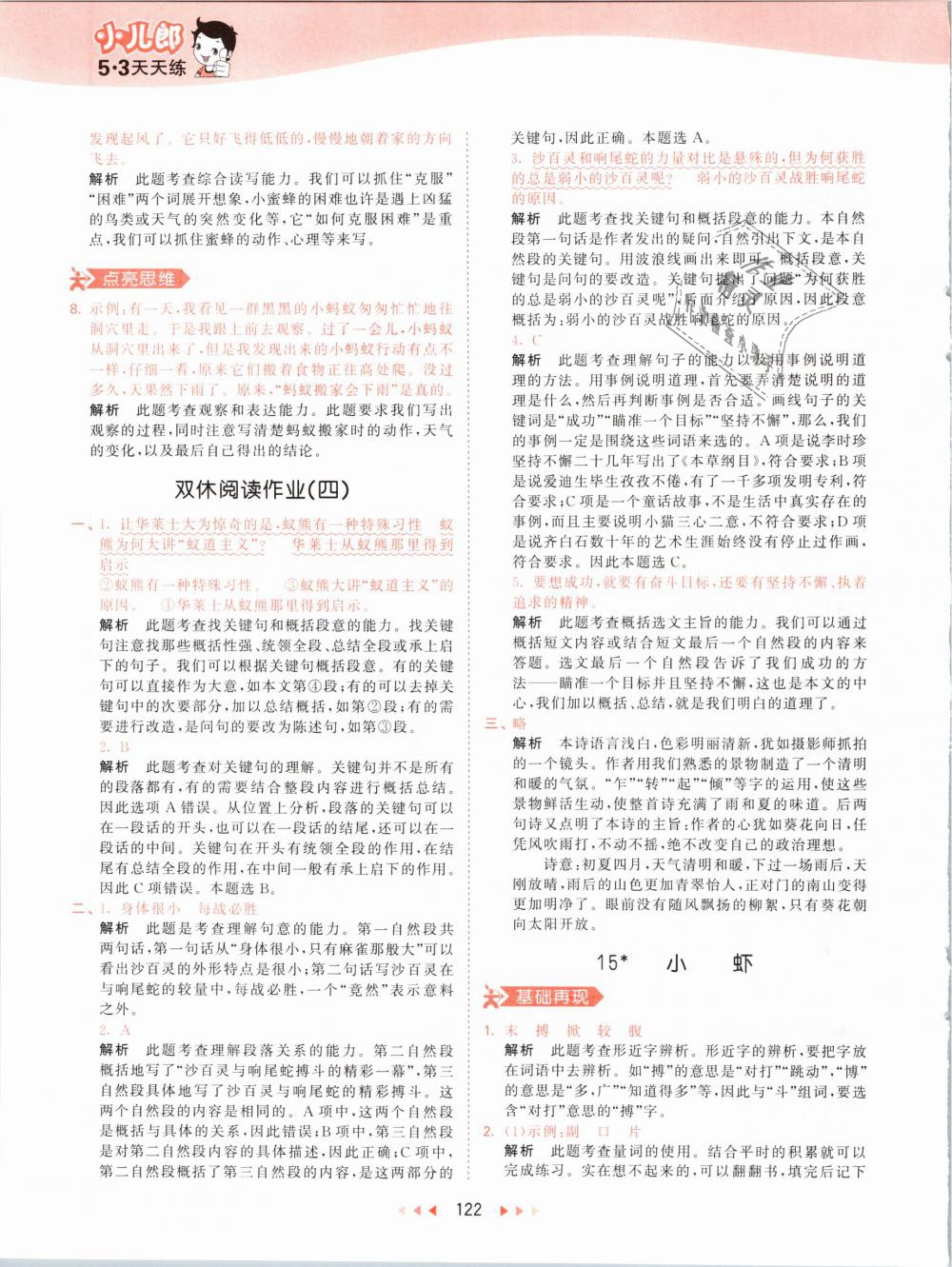 2019年53天天练小学语文三年级下册人教版 第22页