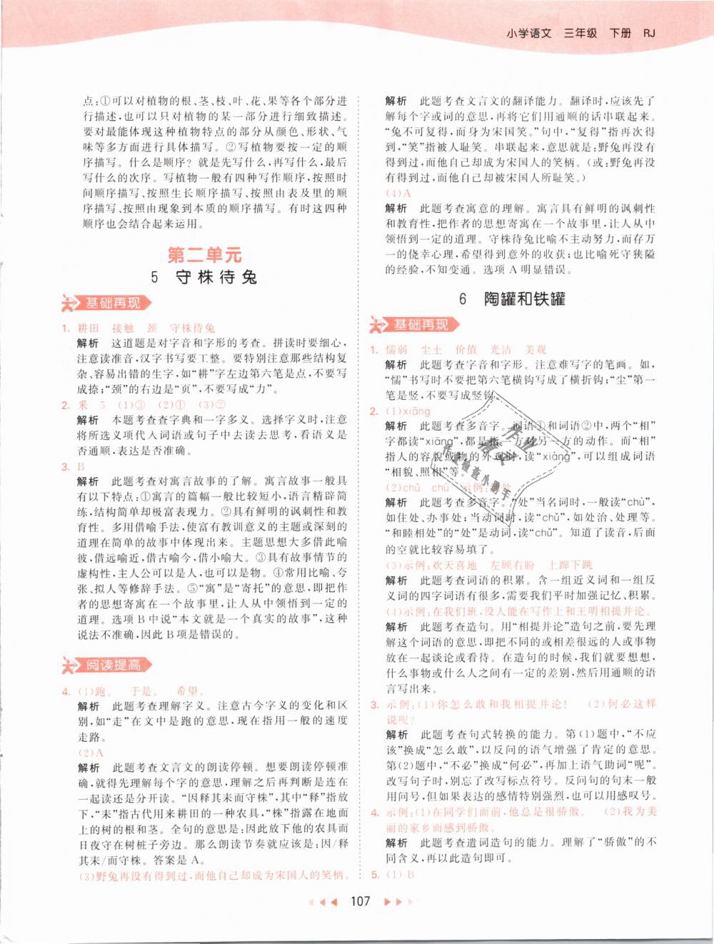 2019年53天天练小学语文三年级下册人教版 第7页