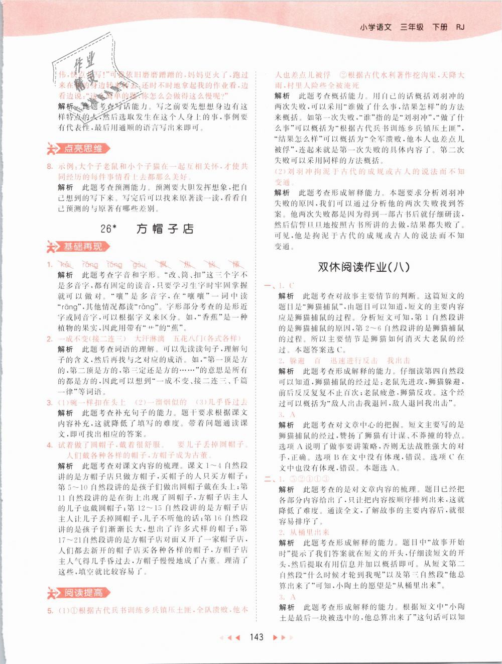 2019年53天天练小学语文三年级下册人教版 第43页