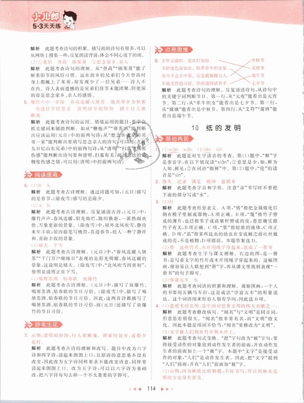 2019年53天天练小学语文三年级下册人教版 第14页